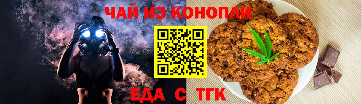 Бугуруслан  Еда ТГК конопля  Вход с VPN 