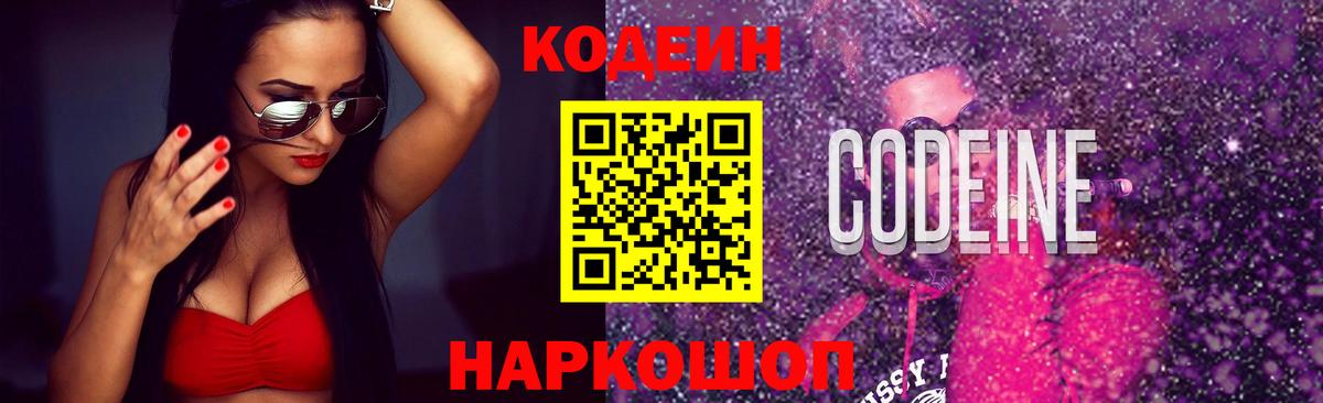 Codein напиток Lean (лин) Бугуруслан