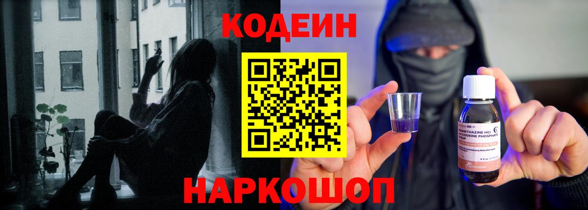 Бугуруслан  Codein напиток Lean (лин)  Вход с VPN  Кодеин Purple Drank 