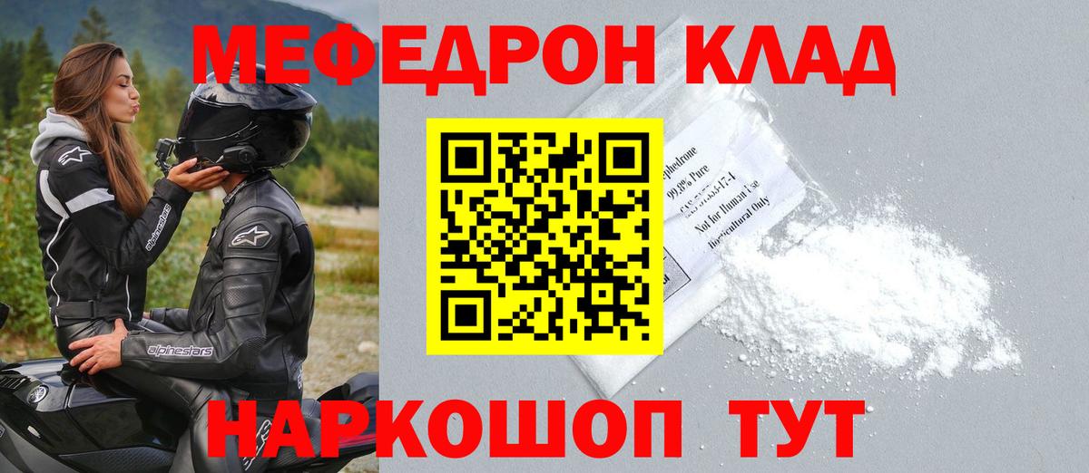 Бугуруслан  МЕФ 4 MMC  Мефедрон  Меф  Меф мука  Вход с VPN 